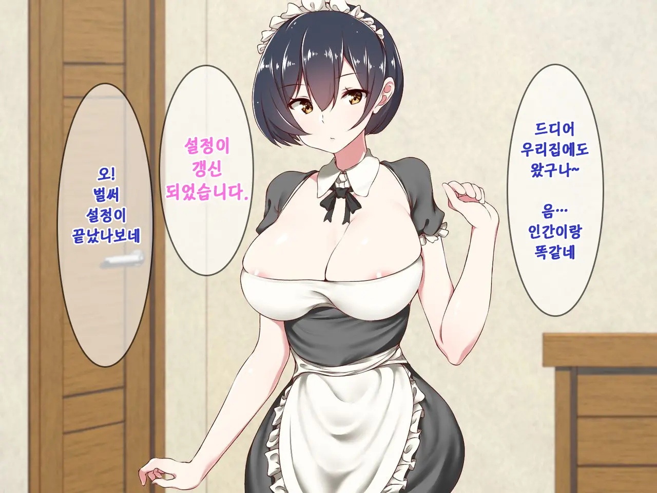 Android No Maid-San Ni Sekuhara Shite Itara... | 안드로이드 메이드를 성추행 했더니...